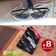 汽车眼镜夹 票据夹名片夹眼镜架 车载眼镜架太阳镜夹子眼睛夹