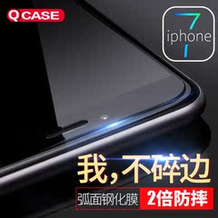 Qcase苹果iPhone7sPlus钢化膜 i6Puls玻璃膜 6s手机防爆高清贴膜