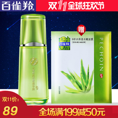 百雀羚精华液/原液 水嫩精纯明星精华露100ml 面部精华 补水保湿