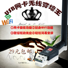 迷你USB无线网卡增强穿墙WiFi台式笔记本发射接收器手机无线网络