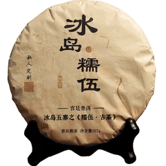 招牌熟茶 2003年勐库东半山冰岛糯伍357g宫廷饼茶特级普洱茶熟茶