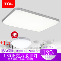 TCL照明led吸顶灯具客厅灯长方形大气简约现代餐厅阳台主卧室灯饰