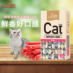 猫咪火腿路斯猫用火腿肠150g金枪鱼三文鱼训练猫香肠猫零食