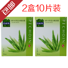 百雀羚8/八杯水保湿水嫩面膜2盒10片装 面膜贴 补水保湿滋润