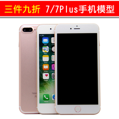 信乐通 苹果7手机模型 iphone7plus仿真上交机模具 iphone7模型机