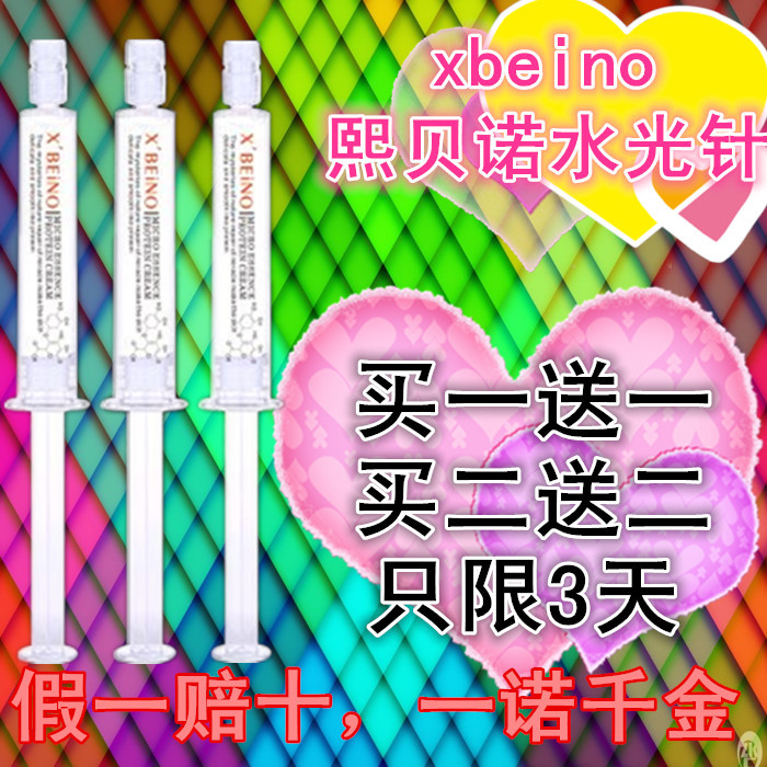 正品xbeino熙贝诺涂抹式水光针保湿补水淡化痘痕收缩毛孔精华液