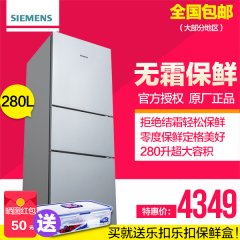 SIEMENS/西门子 BCD-280W(KG28UA290C)三门智能无霜零度混冷冰箱