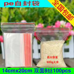 自封袋14*20*8透明袋子加厚密封食品封口袋中号包装袋批发100只装