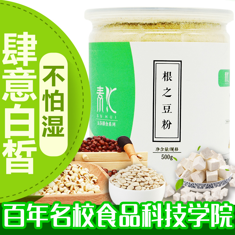 素汇根之豆粉南京农业大学研制代餐粥旗舰店天猫茯苓山药跟豆粉产品展示图3