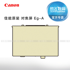 Canon/佳能5D2对焦屏 Eg-A (5D Mark II) 单反相机配件 原装正品