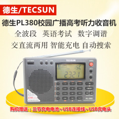 Tecsun/德生 PL-380半导体全波段校园广播高考听力收音机 带耳机