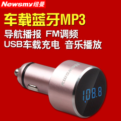 纽曼C58蓝牙车载mp3播放器 FM发射智能云汽车音乐点烟器式mp3充电