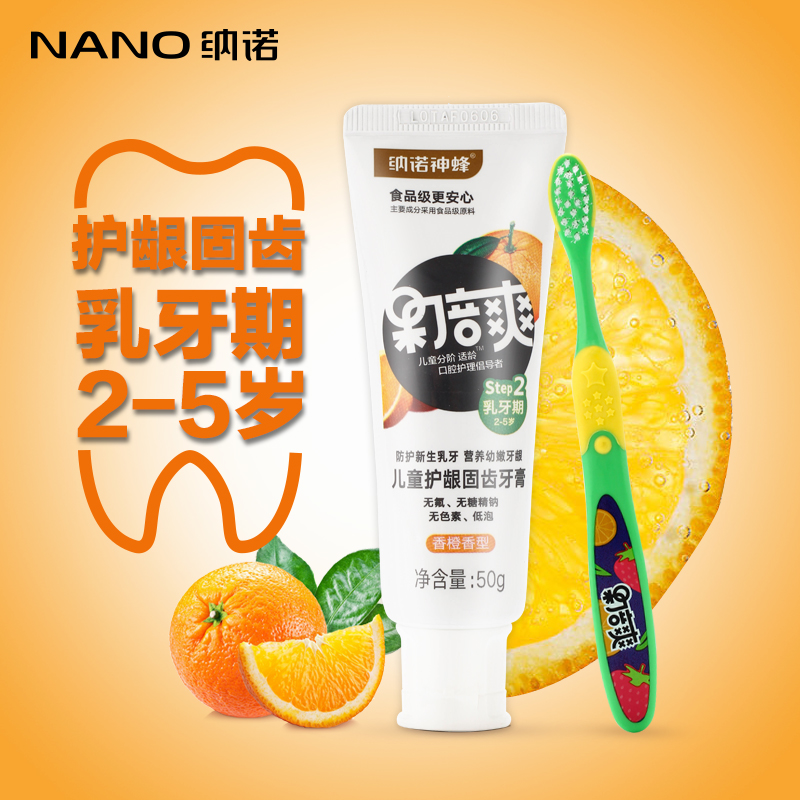 NANO/纳诺果倍爽儿童宝宝牙膏2-5岁乳牙期营养牙膏护龈固齿可吞咽产品展示图3