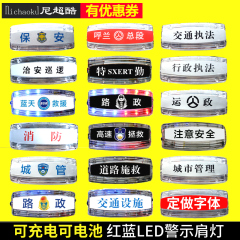 充电照明肩灯LED爆闪闪光警示灯执勤巡逻灯安全求救信号骑行尾灯