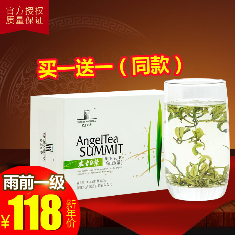 【买一送一】宋茗安吉白茶2016新茶雨前珍稀白茶正宗绿茶一级茶产品展示图5