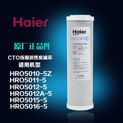 海尔净水器滤芯hro5016纯水机CTO-1滤芯压缩活性炭超密精滤芯C芯