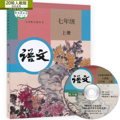 包邮2016全新正版七年级上册语文书人教版 语文7年级上册课本人民教育出版社初一上册语文教材教科书A新课标语文7上