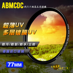 ABMCDC爱保UV镜 77mm MRC三防滤镜 超薄多层镀膜UV佳能尼康滤镜