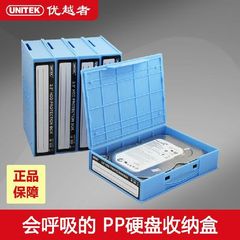 UNITEK优越者2332 3.5寸移动硬盘保护盒PP盒 接硬盘转接器/散热孔