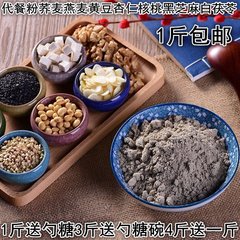 代餐粉 黑芝麻 黄豆 杏仁 荞麦 燕麦 茯苓 核桃 熟粉 罐装稻花香