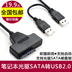 笔记本光驱SATA转USB易驱线 外置光驱盒 转接线 USB外接串口转换