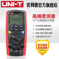 优利德UT71A/B/C/D/E智能型数字万用表 高精度电工仪表手持数显表