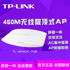正品TPLINK TL-AP452C-PoE450M吸顶式无线AP工程酒店宾馆WIFI覆盖