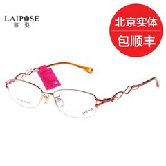 LAIPOSE/黎姿金属半框眼镜框 超轻眼镜架 纯钛 小脸女近视 LA6182