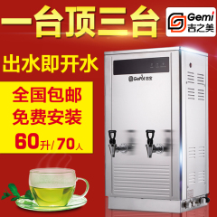 吉之美商用开水器GB-60E步进式全自动烧水机热水器电开水桶饮水机