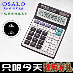 OSALO奥斯欧 14位显示 商务大台式计算器可回查财务计算机双电源