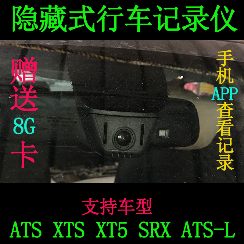 凯迪拉克ATSL XTS XT4 XT5 CT6行车记录仪隐藏式 高清APP无线查看