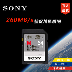 Sony/索尼 SF-M64 64G高速260M/S UHS-II 单反存储 4K卡6300 7R2