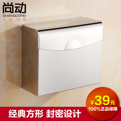 尚动手纸盒不锈钢卫生间纸巾盒 厕所卫生纸盒 厕纸盒防水擦手纸盒