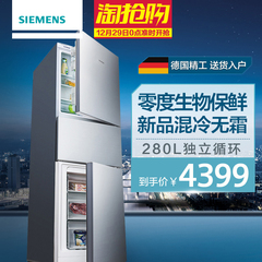 SIEMENS/西门子 BCD-280W(KG28UA290C)三门智能无霜新品混冷冰箱