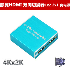 麒翼 hdmi切换器 2进1出1x2分屏器 4k hdmi分配器 1进2出1.4 3D