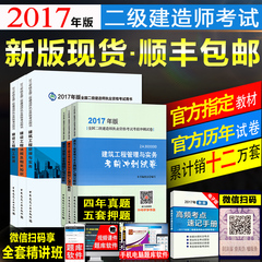 现货2017年版二级建造师2017教材全套考试用书官方教材 历年真题考前冲刺模拟习题试卷全套6本 土建筑房建市政机电工程专业实务2建