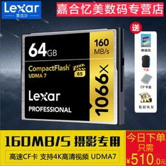 Lexar雷克沙cf卡64G 160M/s 1066x 4K摄像单反相机高速内存卡