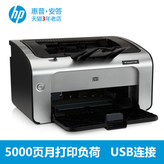 HP/惠普 LaserJet P1108 A4黑白激光打印机 家庭小型办公打印机