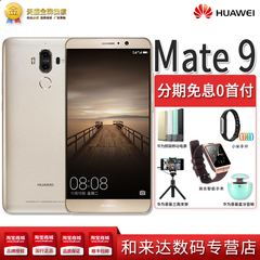 Huawei/华为 Mate 9 6 128GB 手机全网通4G移动智能手机