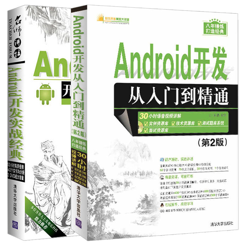 android开发入门与实战