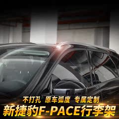 专用于捷豹F PACE行李架改装车顶行李架免打孔铝合金原装款4S