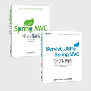 Spring MVC学习指南+Servlet、JSP和Spring M