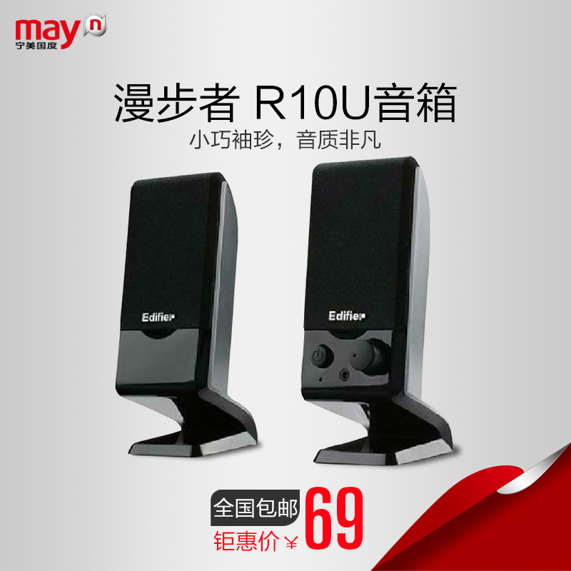 宁美国度 Edifier/漫步者 R10U 台式电脑音箱迷你小音响USB2.0产品展示图3