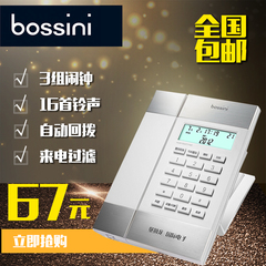 Bossini  堡狮龙 电话机37 办公电话机固定电话机 防辐射包邮特价