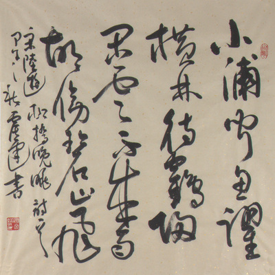 谢文冰《柳桥晚眺》水墨纸本草书作品