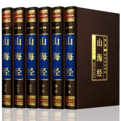 2015新版包邮 山海经图文版 绸面精装全6册 题解原文注释译文生僻字注音古代神话故事图解三海经中国地理百科光明日报出版