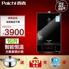 Paichi/百吉 JSQ30-A9316燃气热水器天然气热水器智能恒温式16升