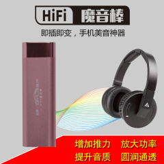 容惠 SD05PLUS得雅来手机魔音棒HIFI手机耳放便携解码一体功放