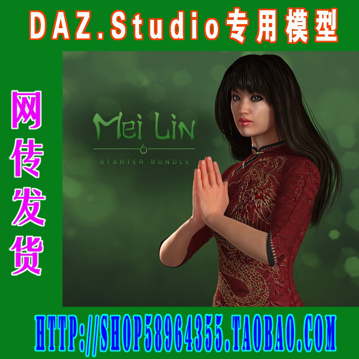 DAZ daz3d模型——6代亚模Mei Lin 6 Starter基本套装(3M-128)