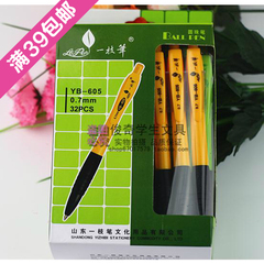 正品一枝笔605高级办公圆珠笔 一支笔超滑写字笔0.7超低价批发